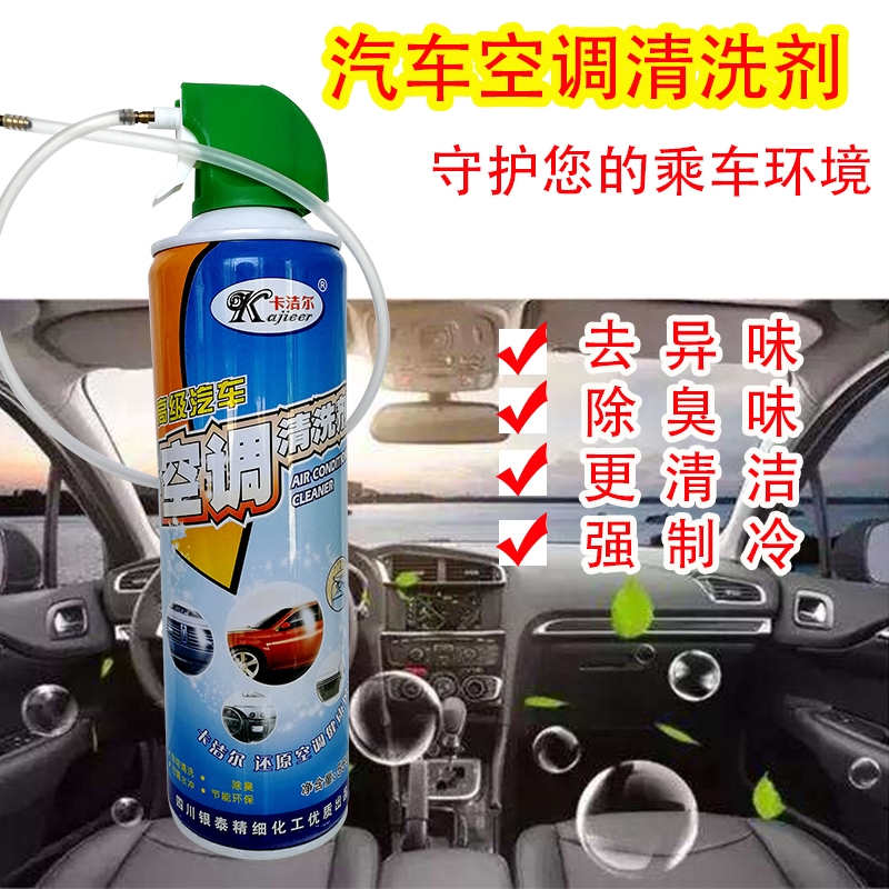 ? ? ? 卡潔爾汽車空調(diào)風道除菌清洗劑